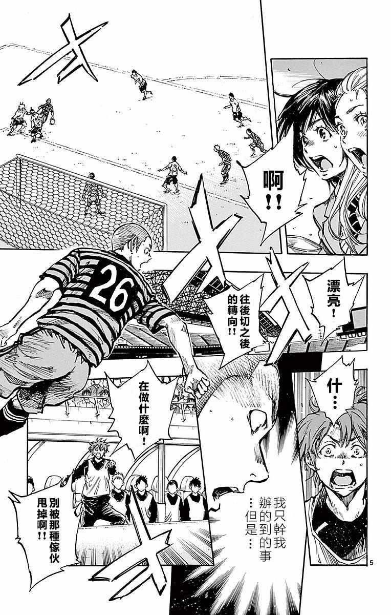 🍵BE BLUES!~化身为青 第263话 第5页
