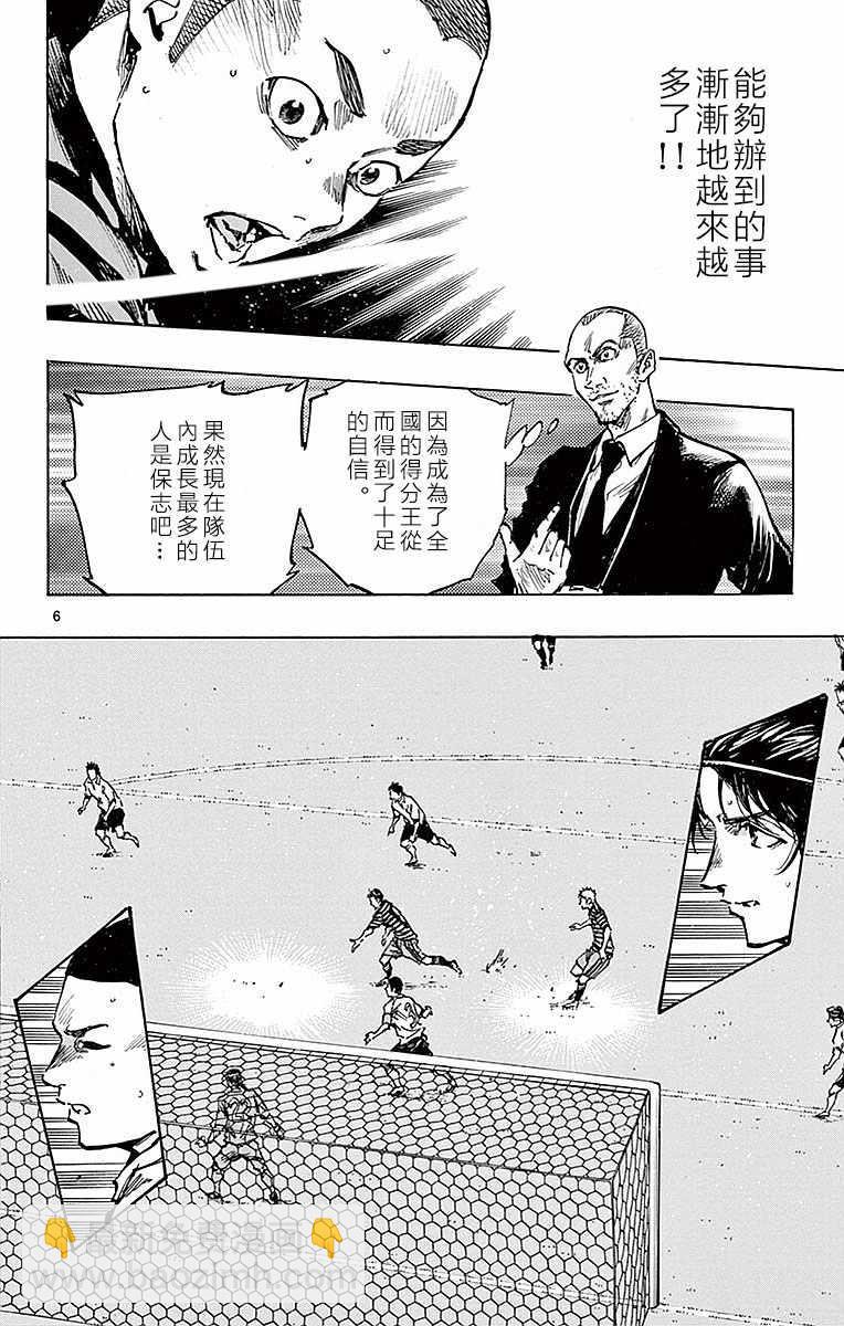 🍵BE BLUES!~化身为青 第263话 第6页