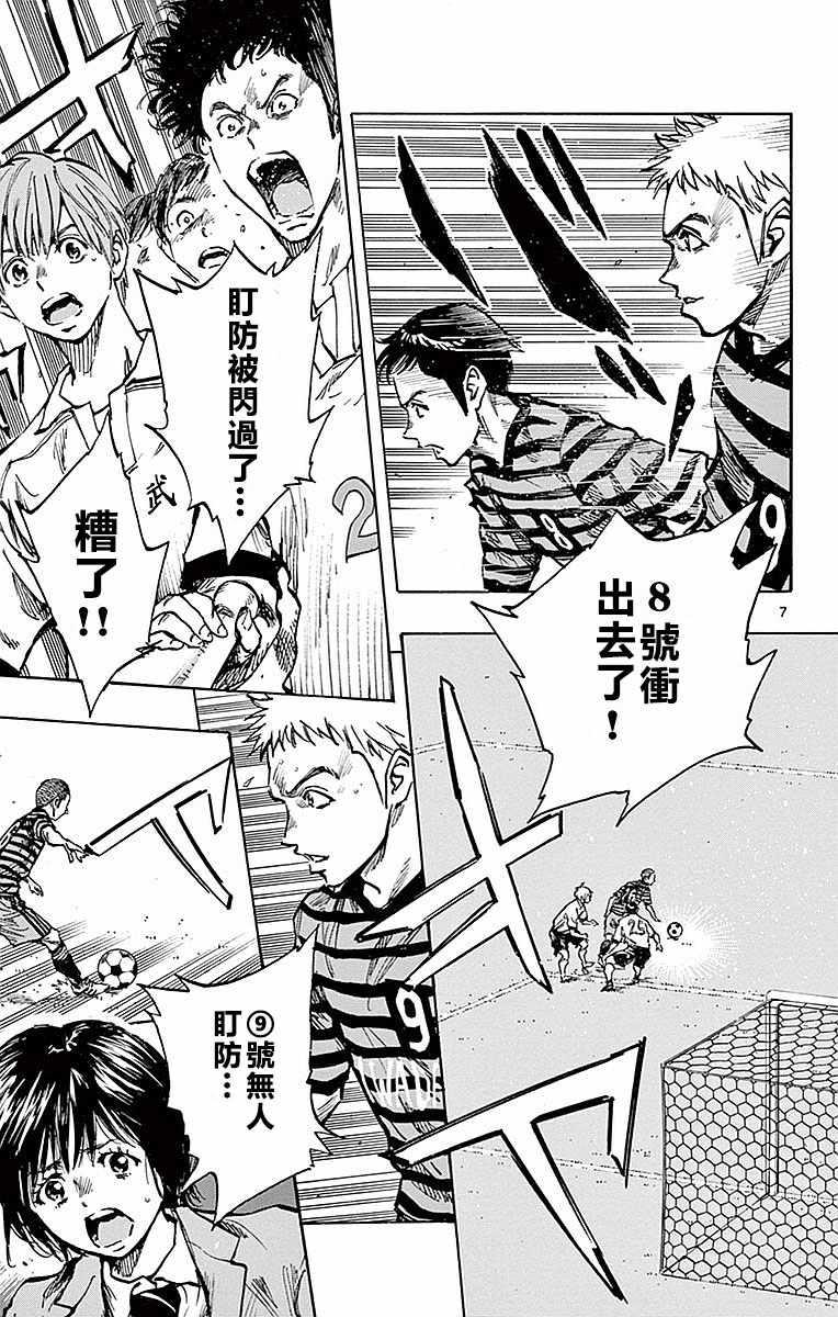 🍵BE BLUES!~化身为青 第263话 第7页