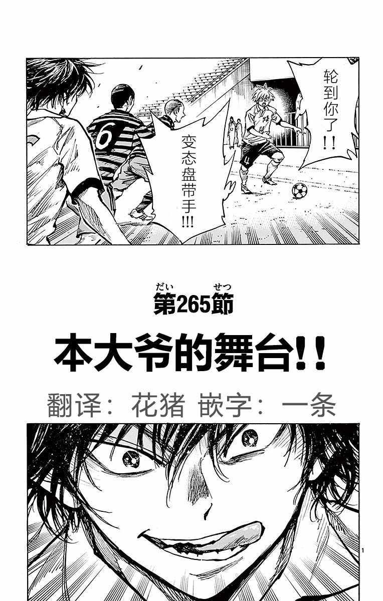 🍵BE BLUES!~化身为青 第265话 第1页