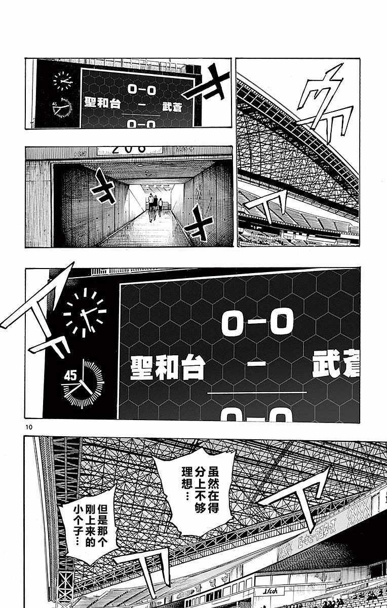 🍵BE BLUES!~化身为青 第265话 第10页