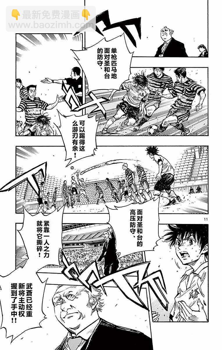 🍵BE BLUES!~化身为青 第265话 第11页