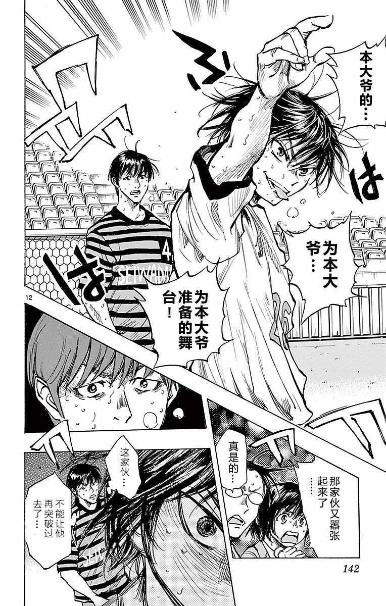 🍵BE BLUES!~化身为青 第265话 第12页