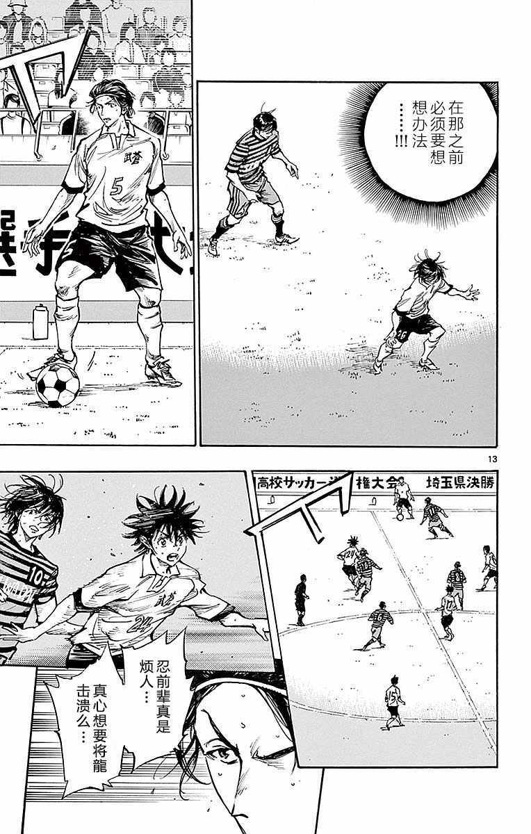 🍵BE BLUES!~化身为青 第265话 第13页