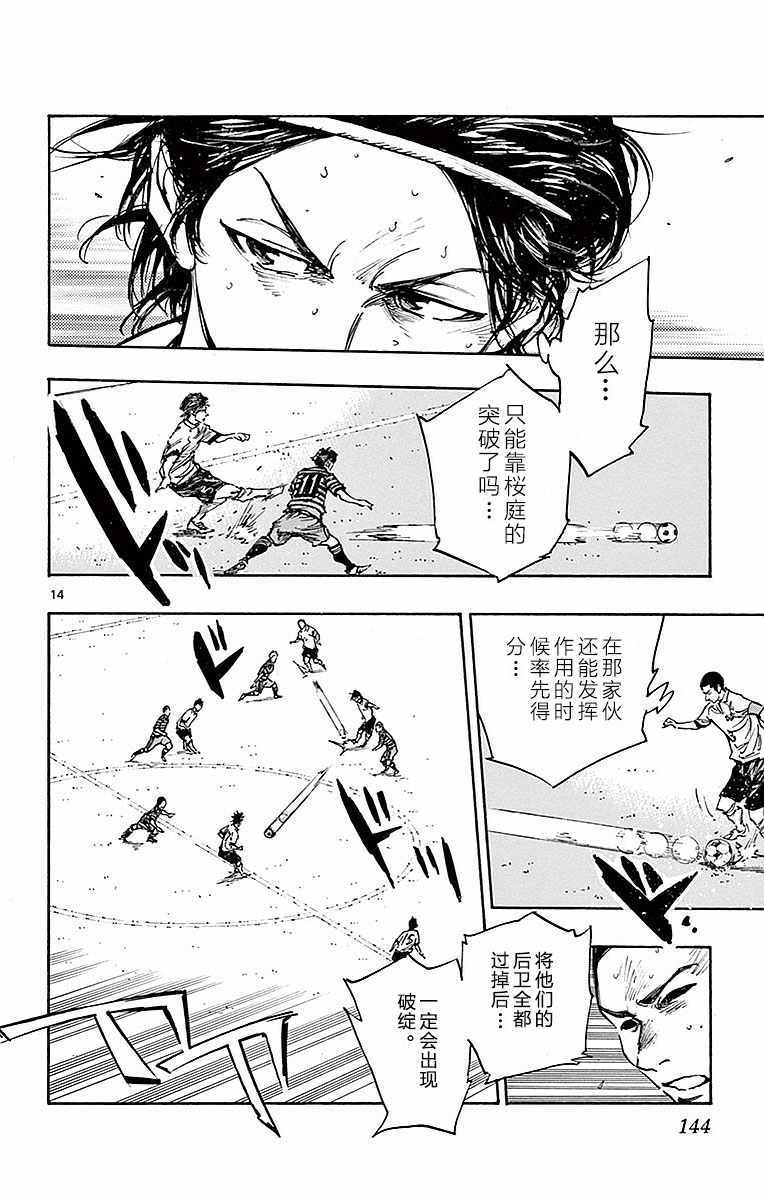 🍵BE BLUES!~化身为青 第265话 第14页