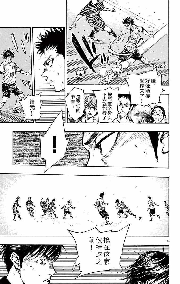🍵BE BLUES!~化身为青 第265话 第15页