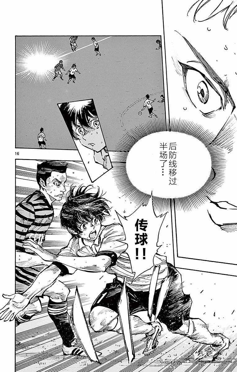 🍵BE BLUES!~化身为青 第265话 第16页