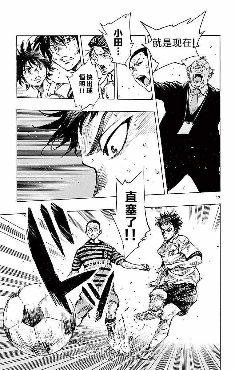 🍵BE BLUES!~化身为青 第265话 第17页