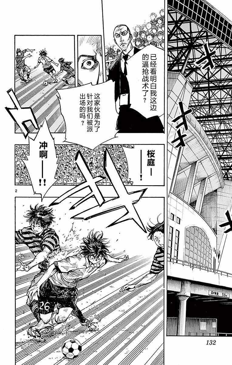 🍵BE BLUES!~化身为青 第265话 第2页