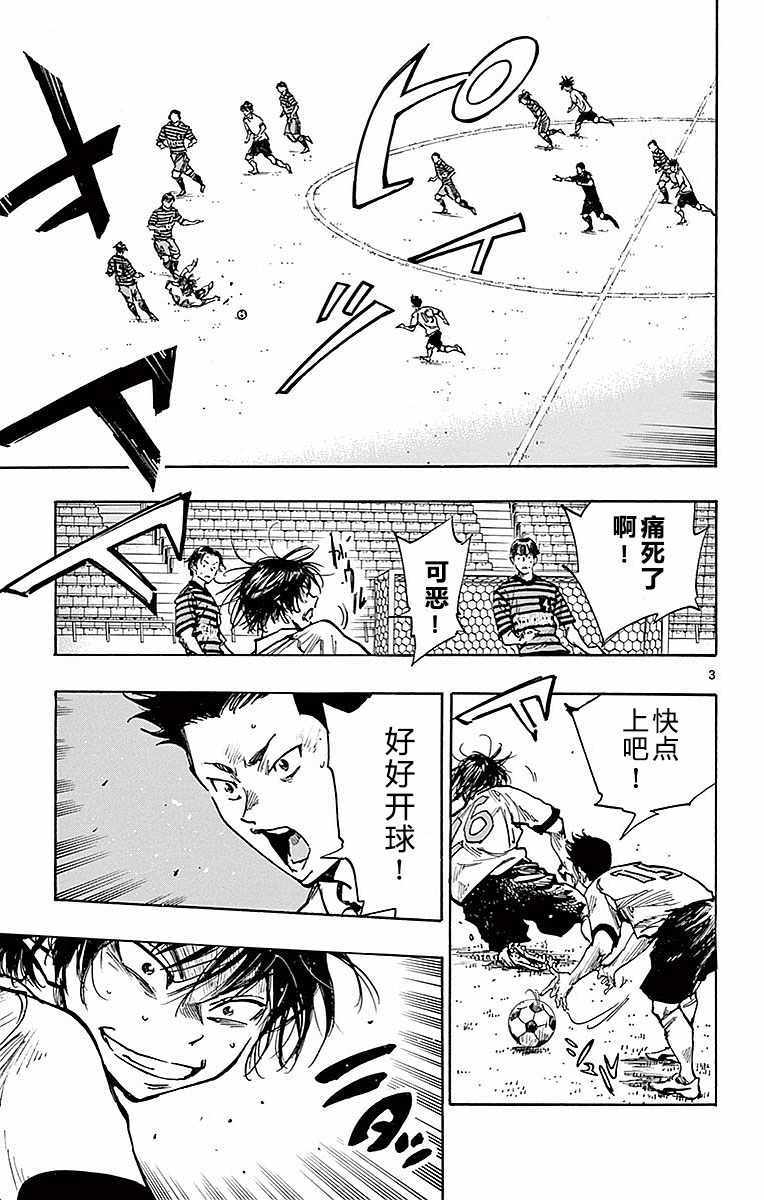🍵BE BLUES!~化身为青 第265话 第3页