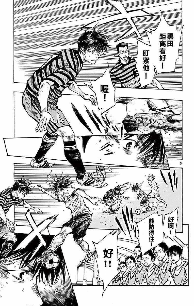 🍵BE BLUES!~化身为青 第265话 第5页