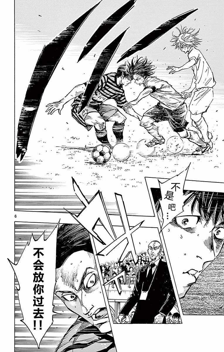 🍵BE BLUES!~化身为青 第265话 第6页