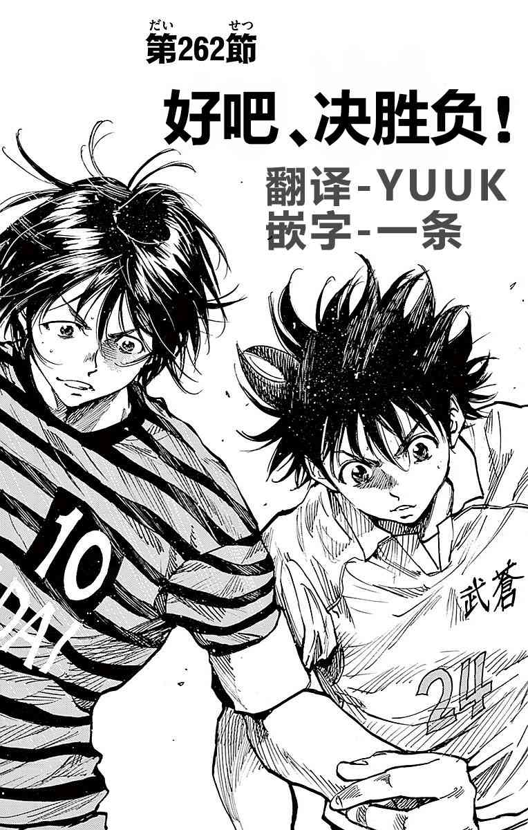 🍵BE BLUES!~化身为青 第267话 第1页