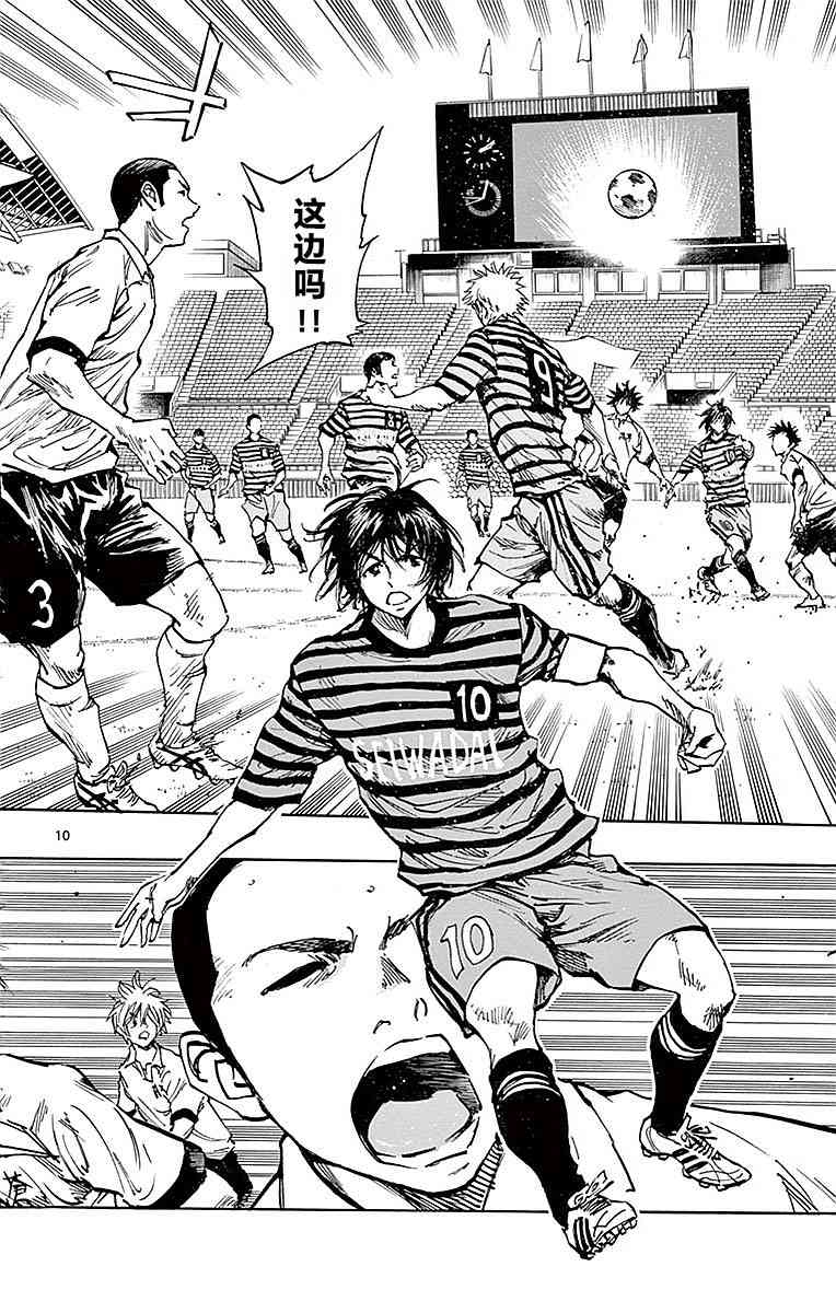 🍵BE BLUES!~化身为青 第267话 第10页