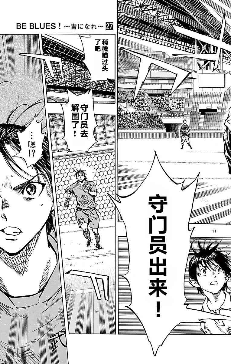 🍵BE BLUES!~化身为青 第267话 第11页