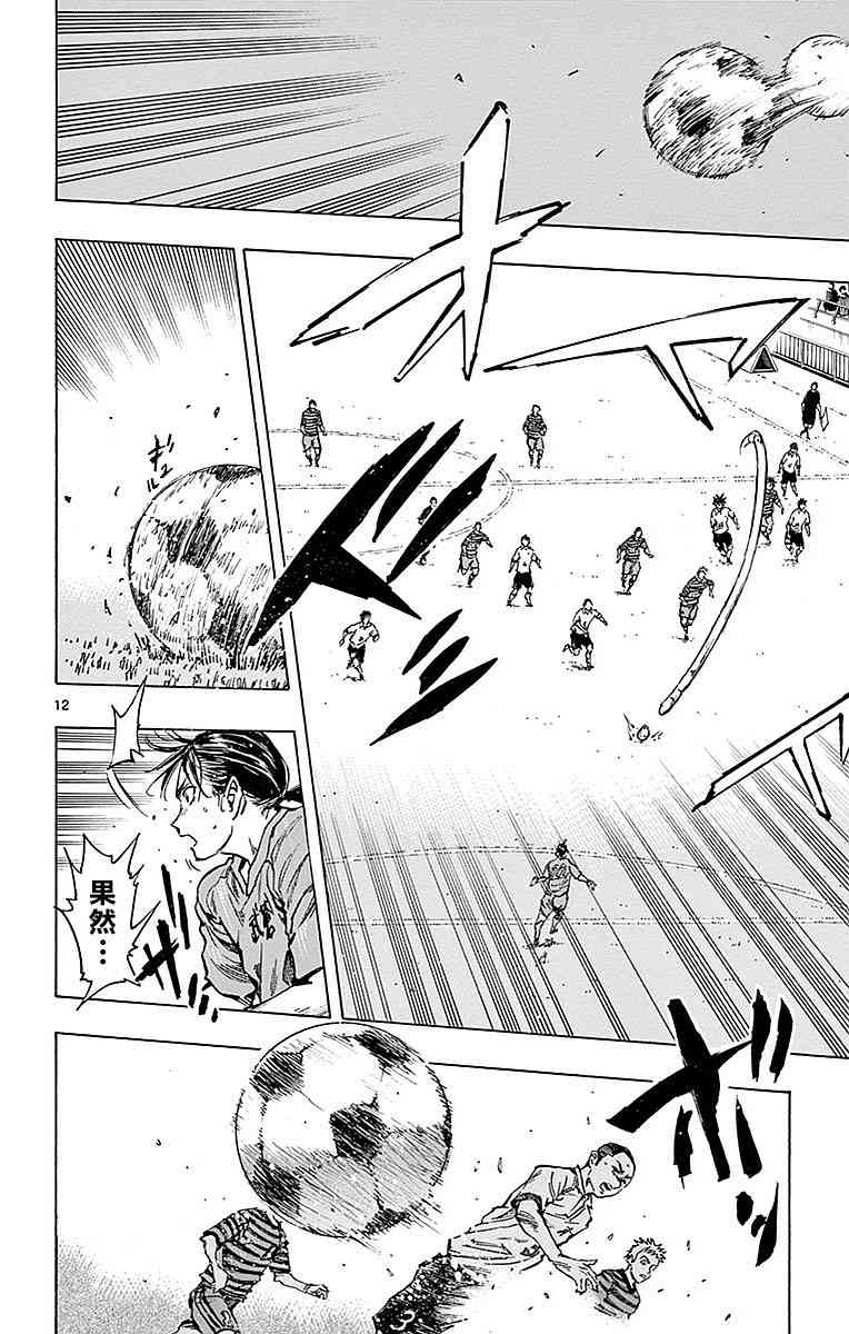 🍵BE BLUES!~化身为青 第267话 第12页