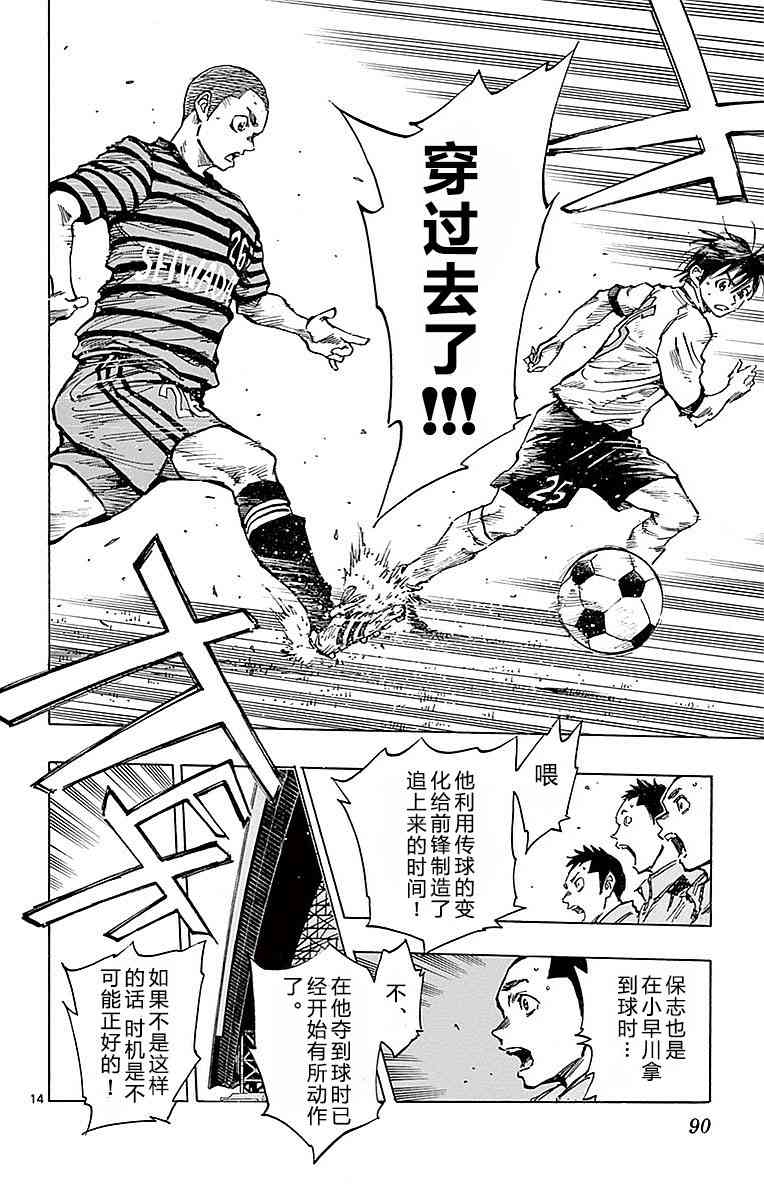 🍵BE BLUES!~化身为青 第267话 第14页