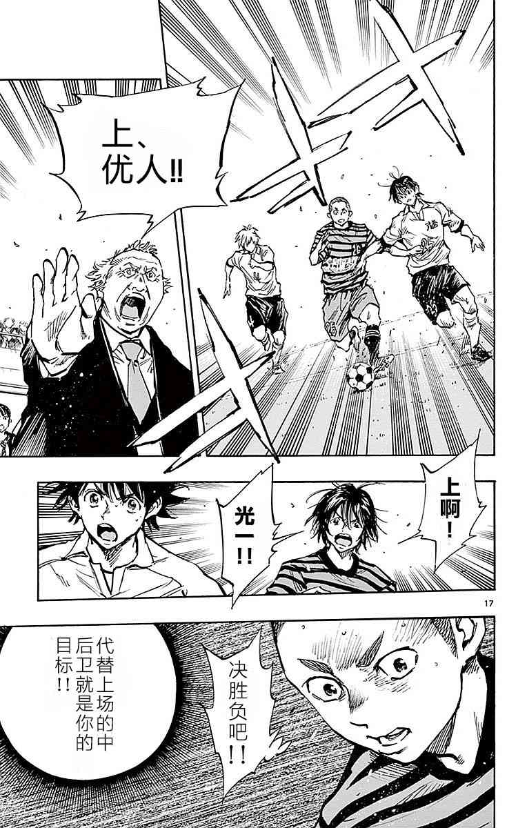 🍵BE BLUES!~化身为青 第267话 第17页