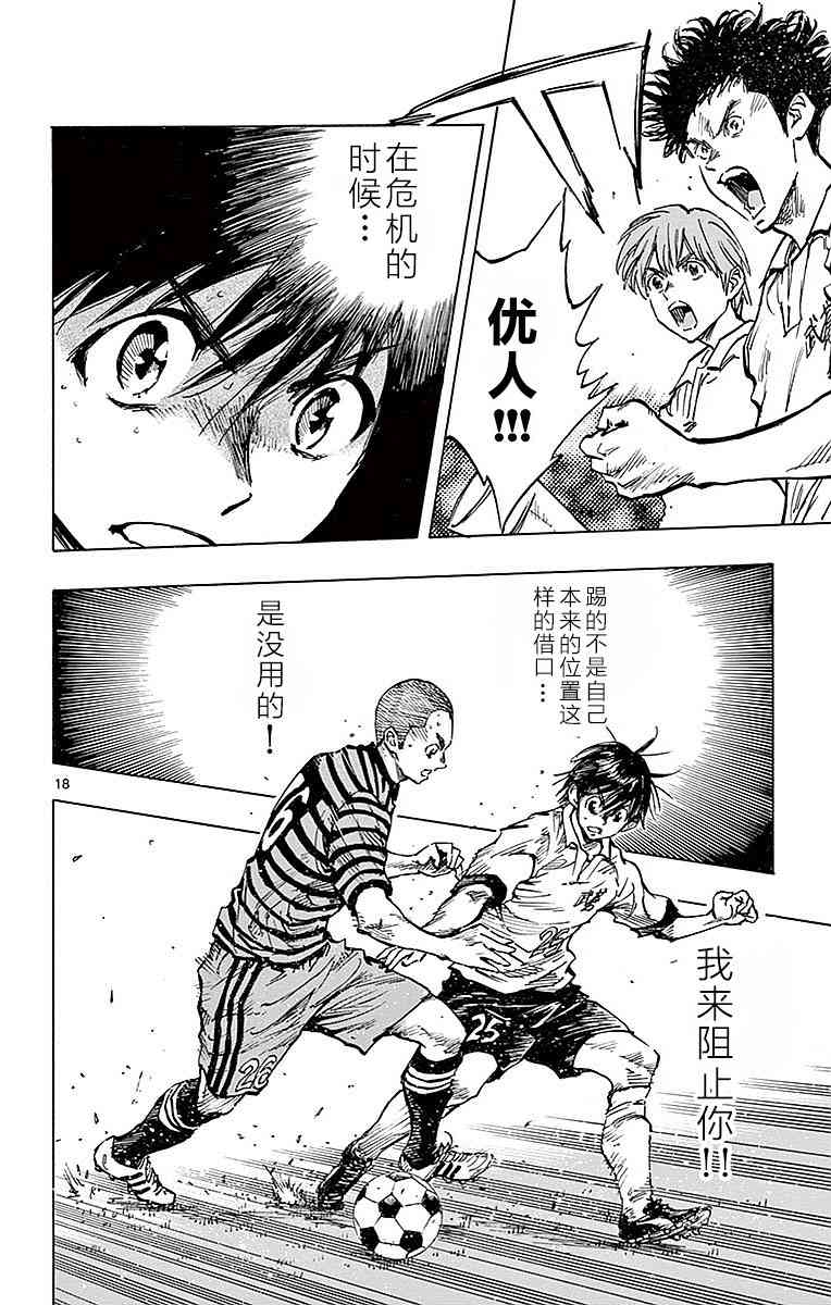 🍵BE BLUES!~化身为青 第267话 第18页