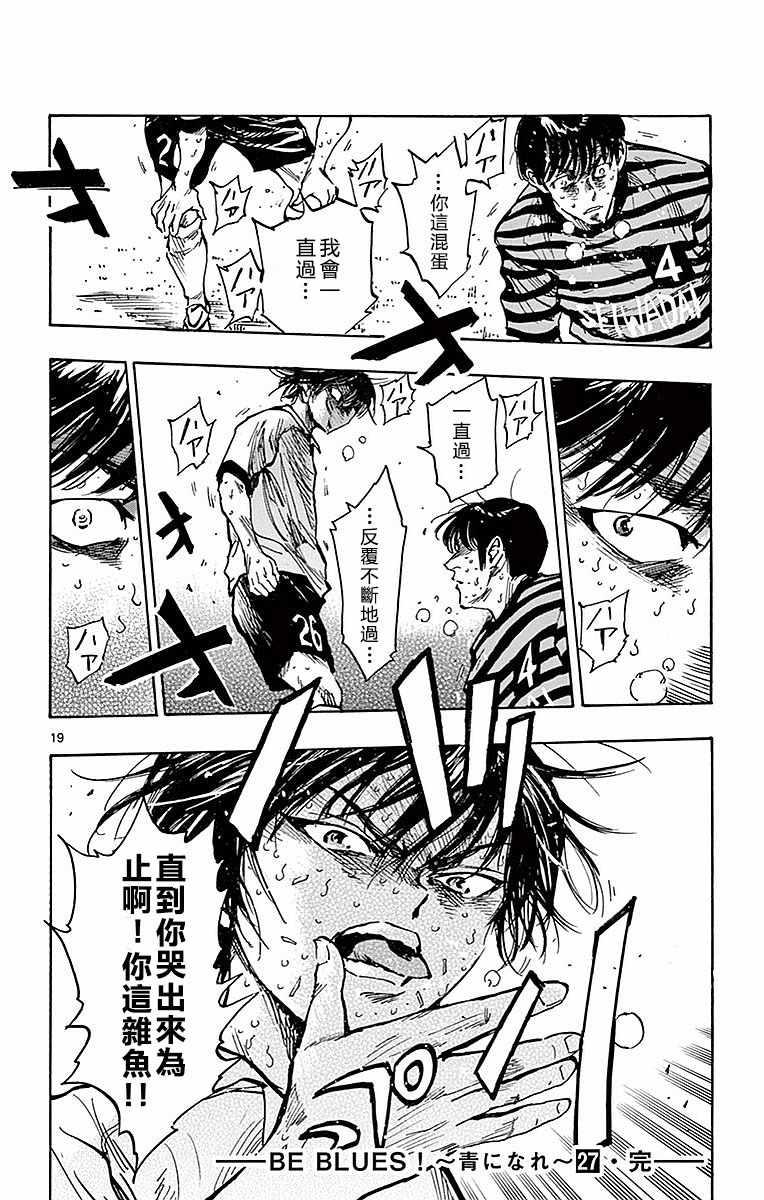 🍵BE BLUES!~化身为青 第267话 第19页