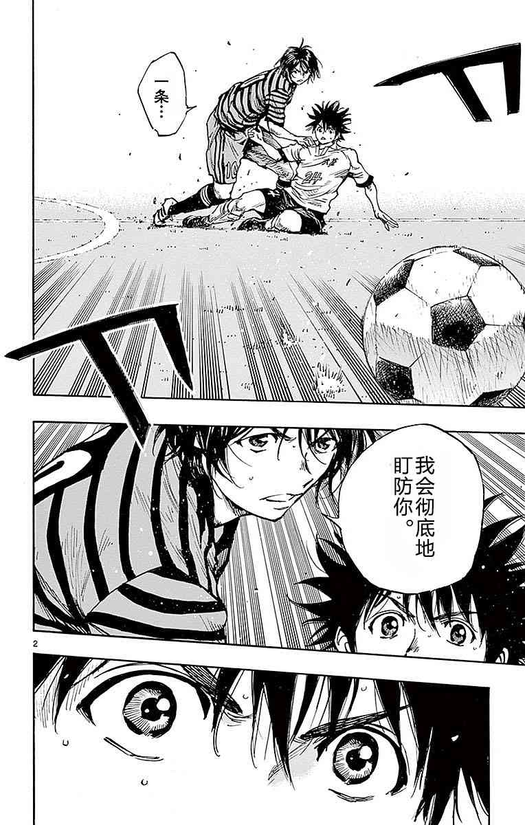 🍵BE BLUES!~化身为青 第267话 第2页
