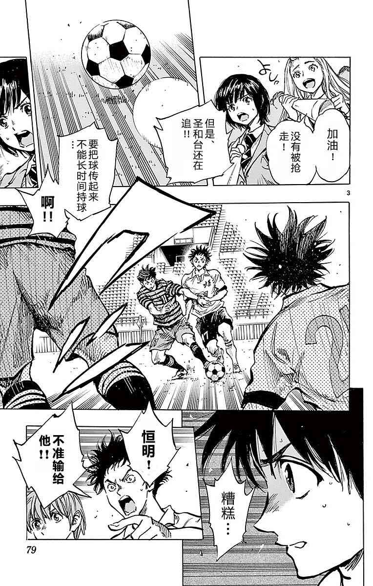 🍵BE BLUES!~化身为青 第267话 第3页