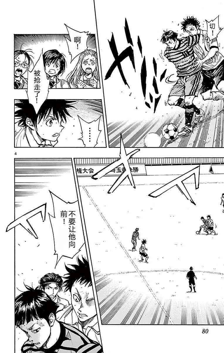 🍵BE BLUES!~化身为青 第267话 第4页