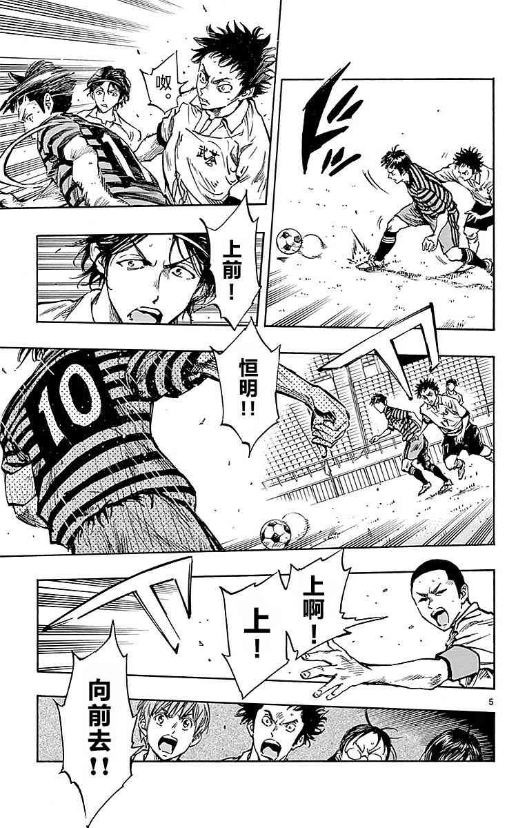 🍵BE BLUES!~化身为青 第267话 第5页