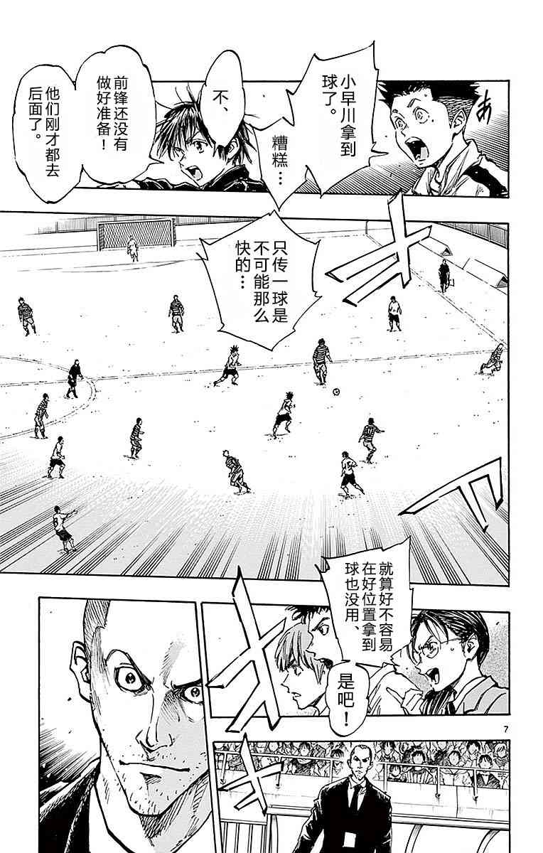 🍵BE BLUES!~化身为青 第267话 第7页