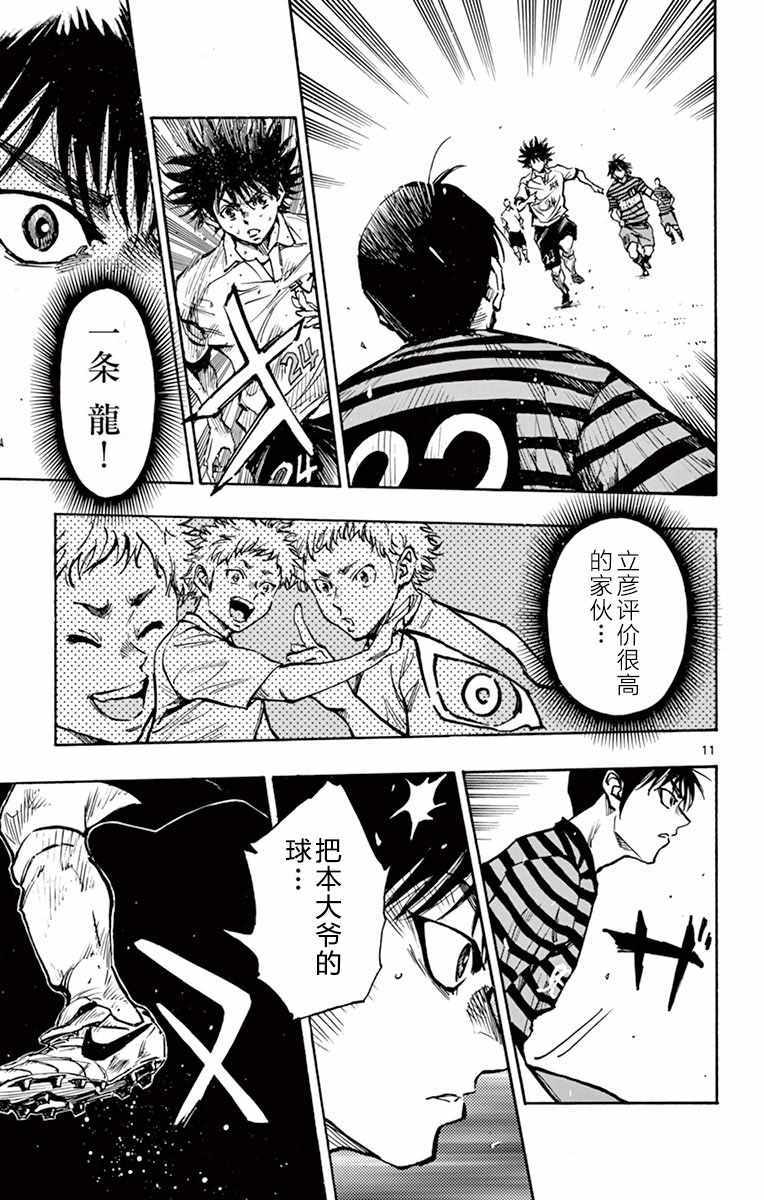 🍵BE BLUES!~化身为青 第269话 第10页
