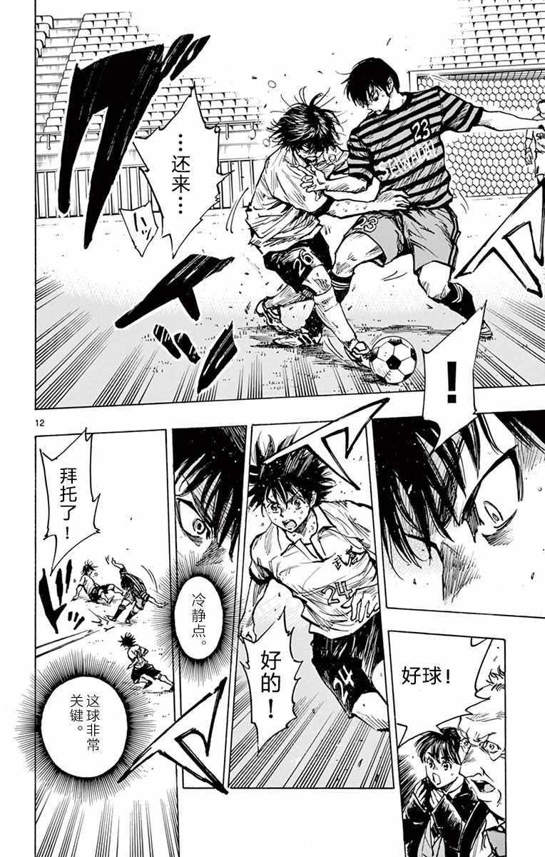 🍵BE BLUES!~化身为青 第269话 第11页