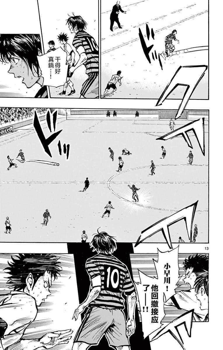 🍵BE BLUES!~化身为青 第269话 第12页