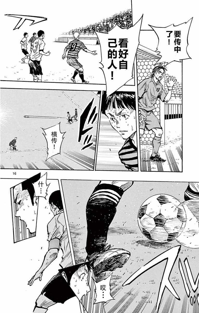 🍵BE BLUES!~化身为青 第269话 第15页