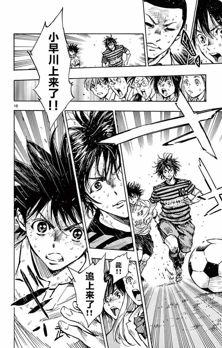 🍵BE BLUES!~化身为青 第269话 第17页