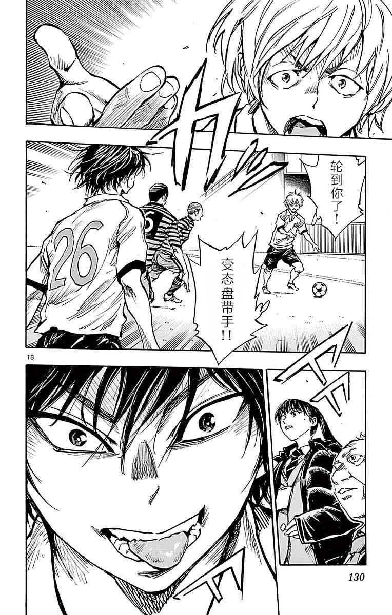 🍵BE BLUES!~化身为青 第269话 第18页