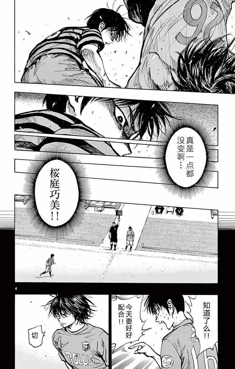🍵BE BLUES!~化身为青 第269话 第3页