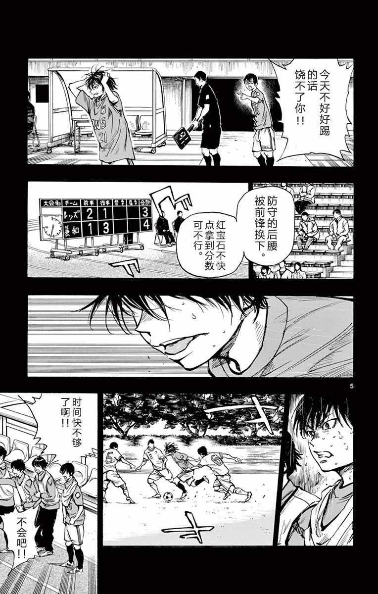 🍵BE BLUES!~化身为青 第269话 第4页