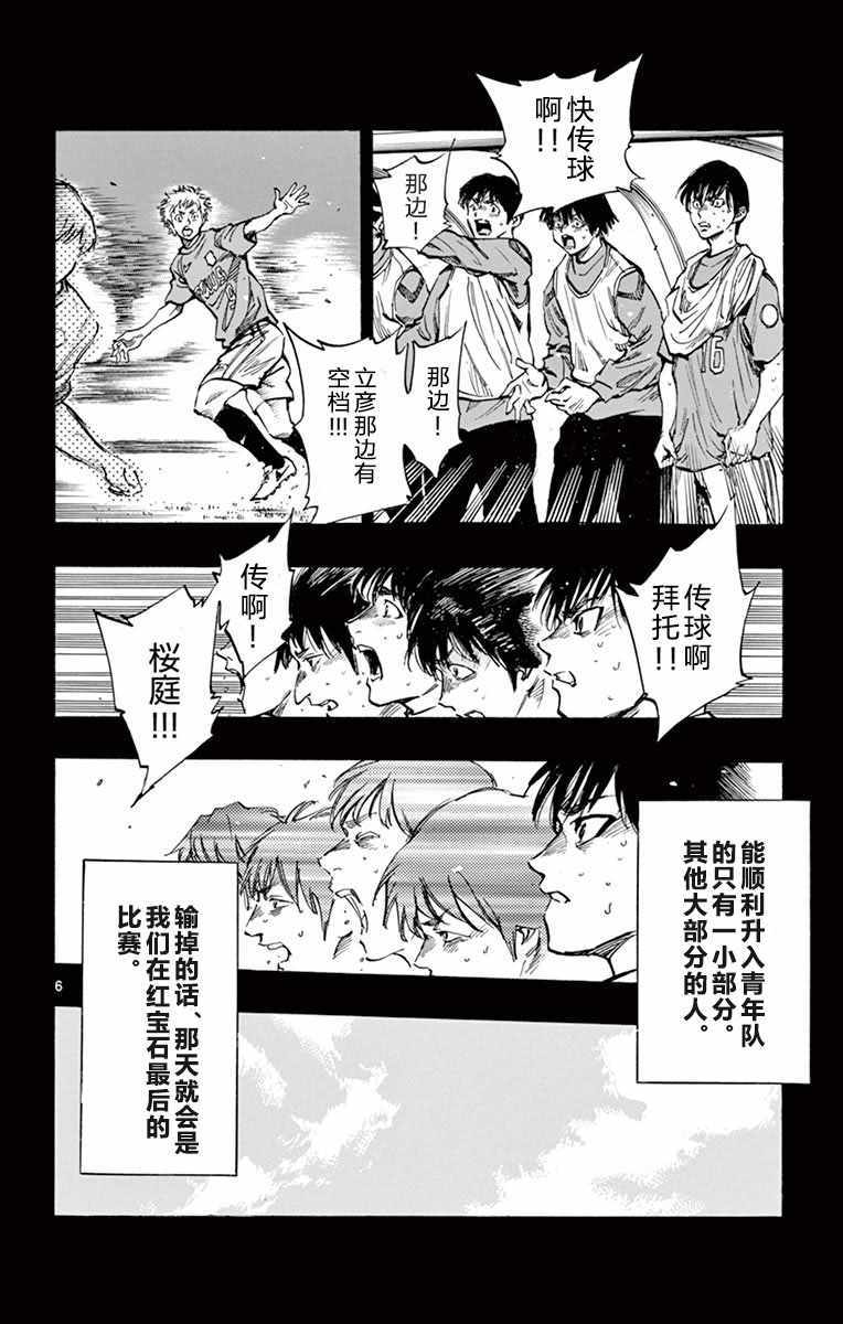 🍵BE BLUES!~化身为青 第269话 第5页