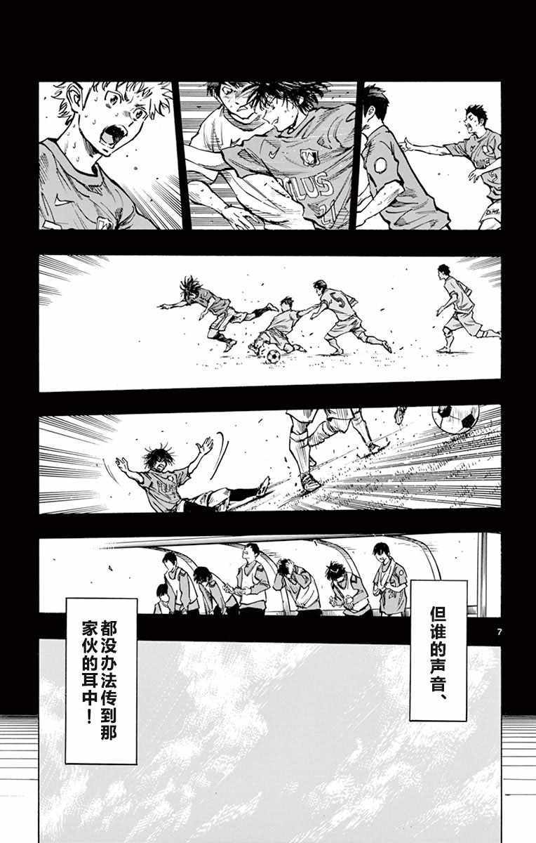 🍵BE BLUES!~化身为青 第269话 第6页