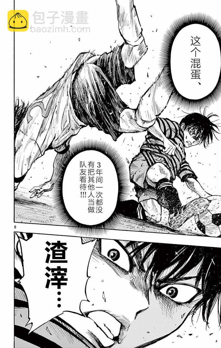 🍵BE BLUES!~化身为青 第269话 第7页