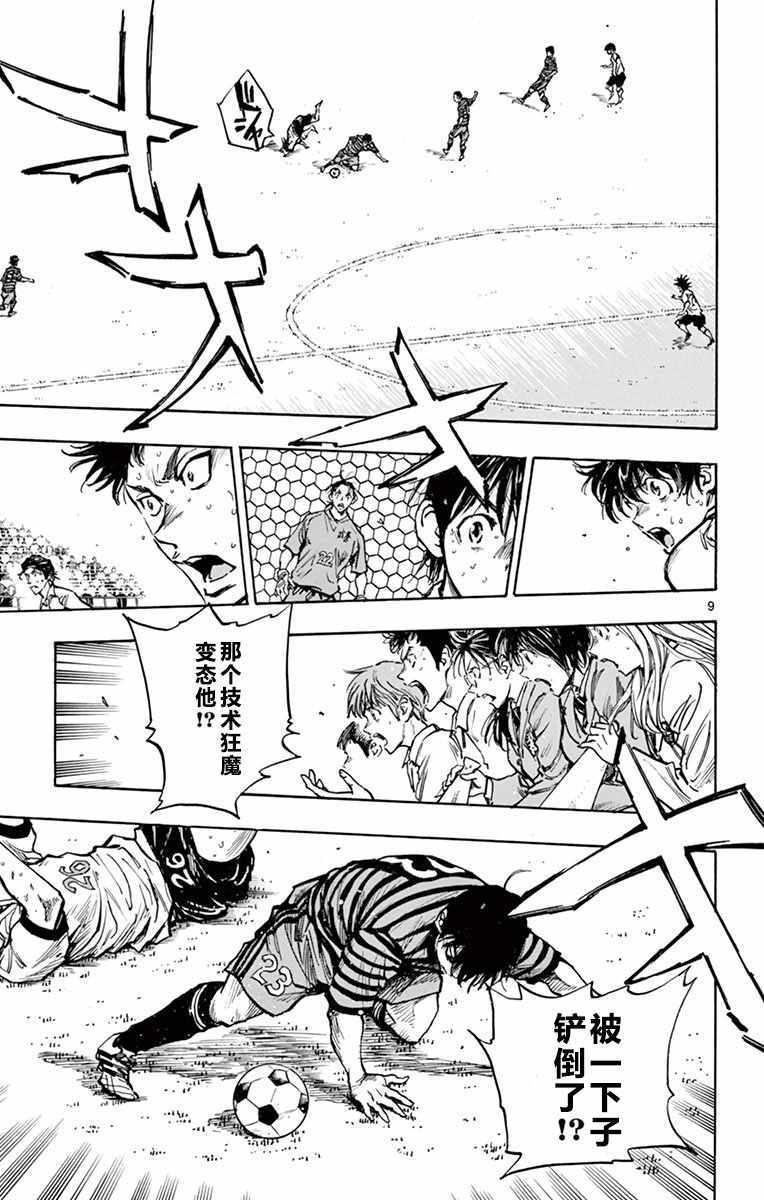 🍵BE BLUES!~化身为青 第269话 第8页