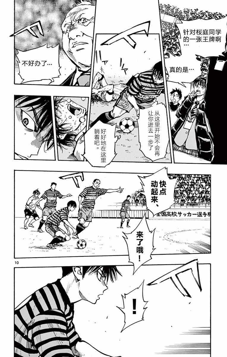 🍵BE BLUES!~化身为青 第269话 第9页
