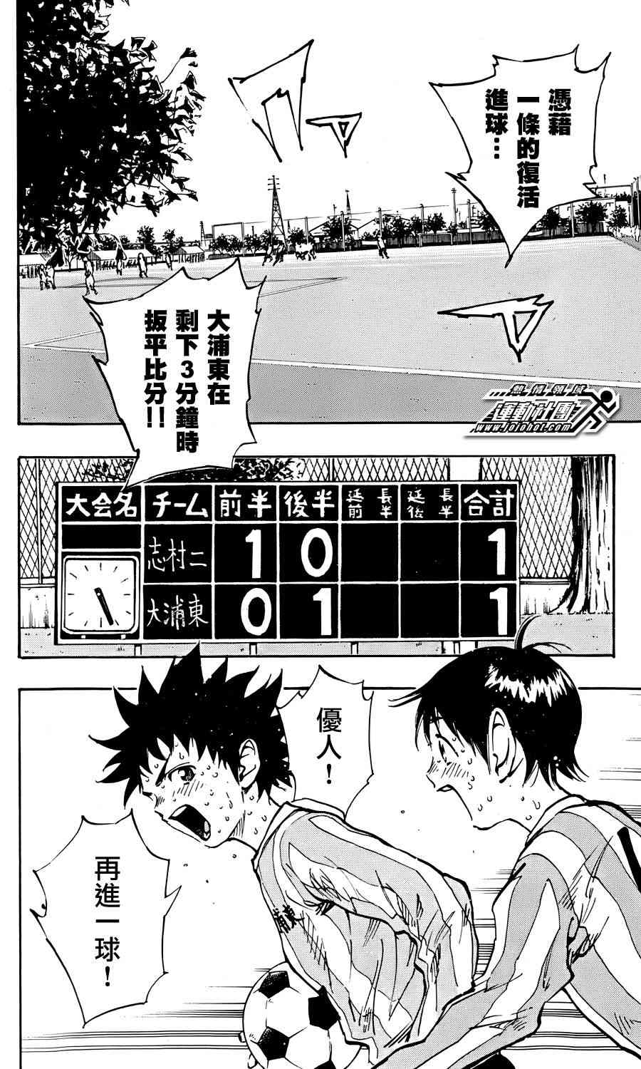 🍵BE BLUES!~化身为青 第27话 第2页