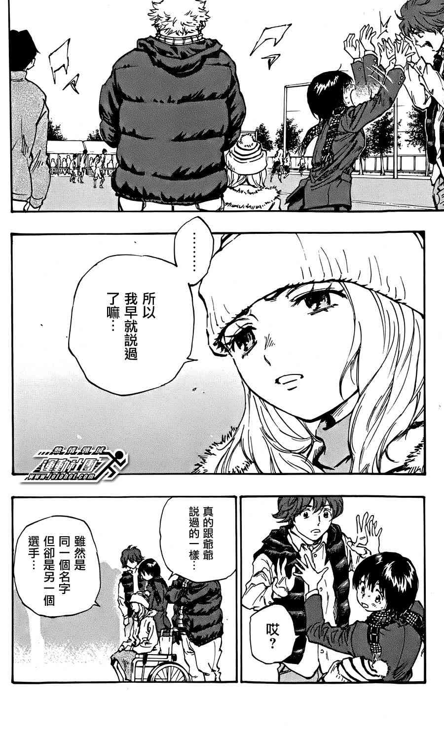 🍵BE BLUES!~化身为青 第27话 第6页
