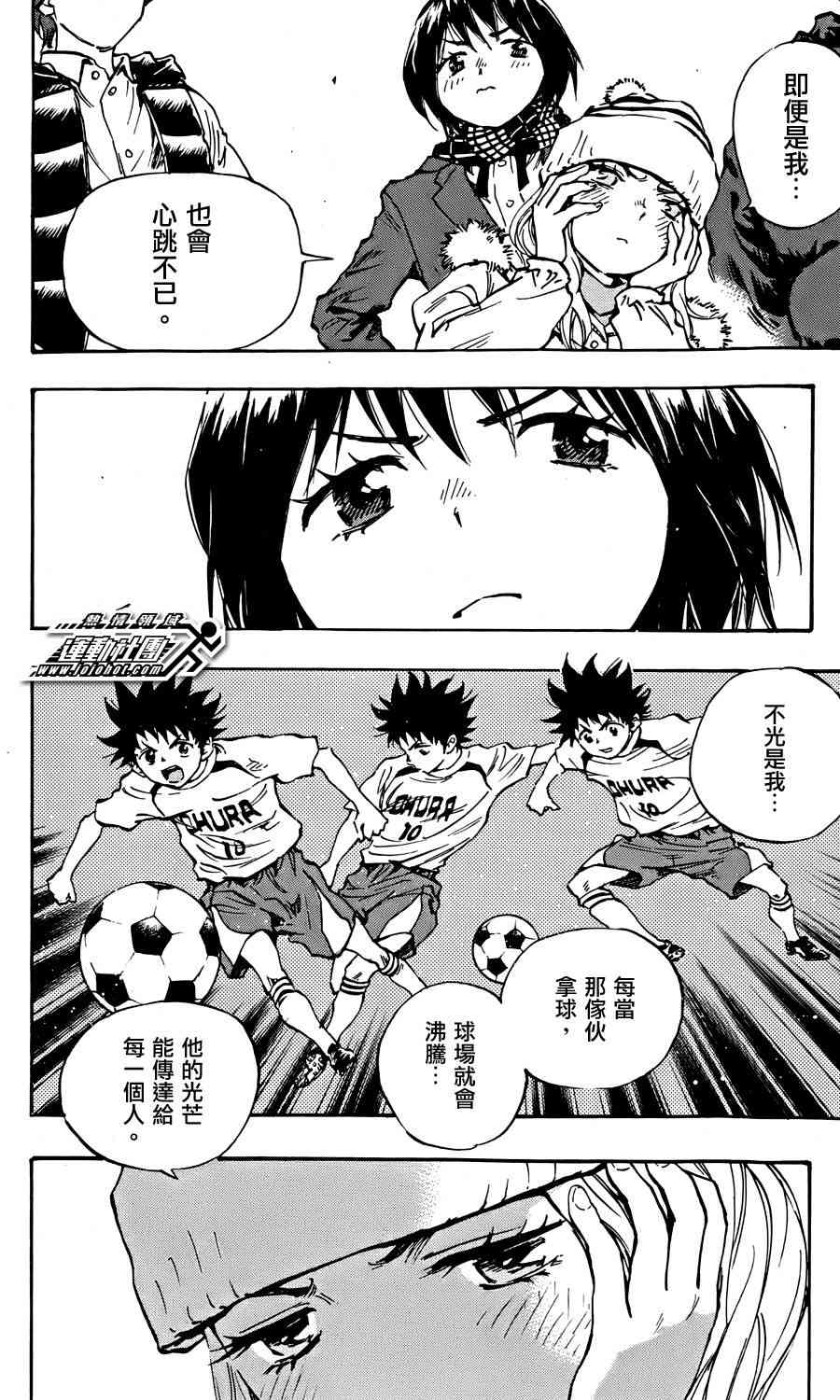 🍵BE BLUES!~化身为青 第27话 第8页