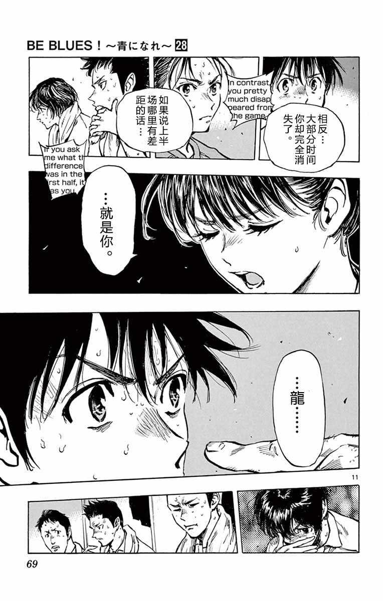 🍵BE BLUES!~化身为青 第271话 第10页