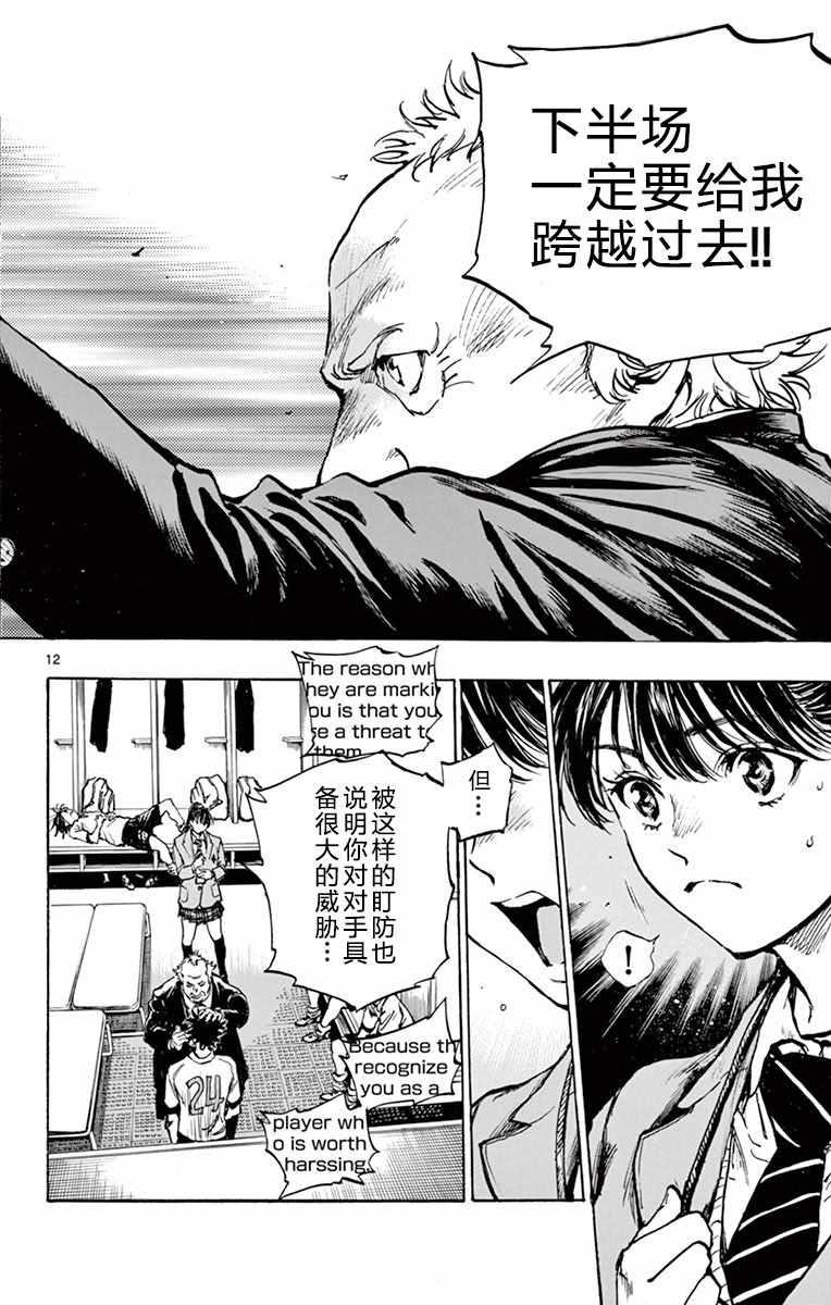 🍵BE BLUES!~化身为青 第271话 第11页