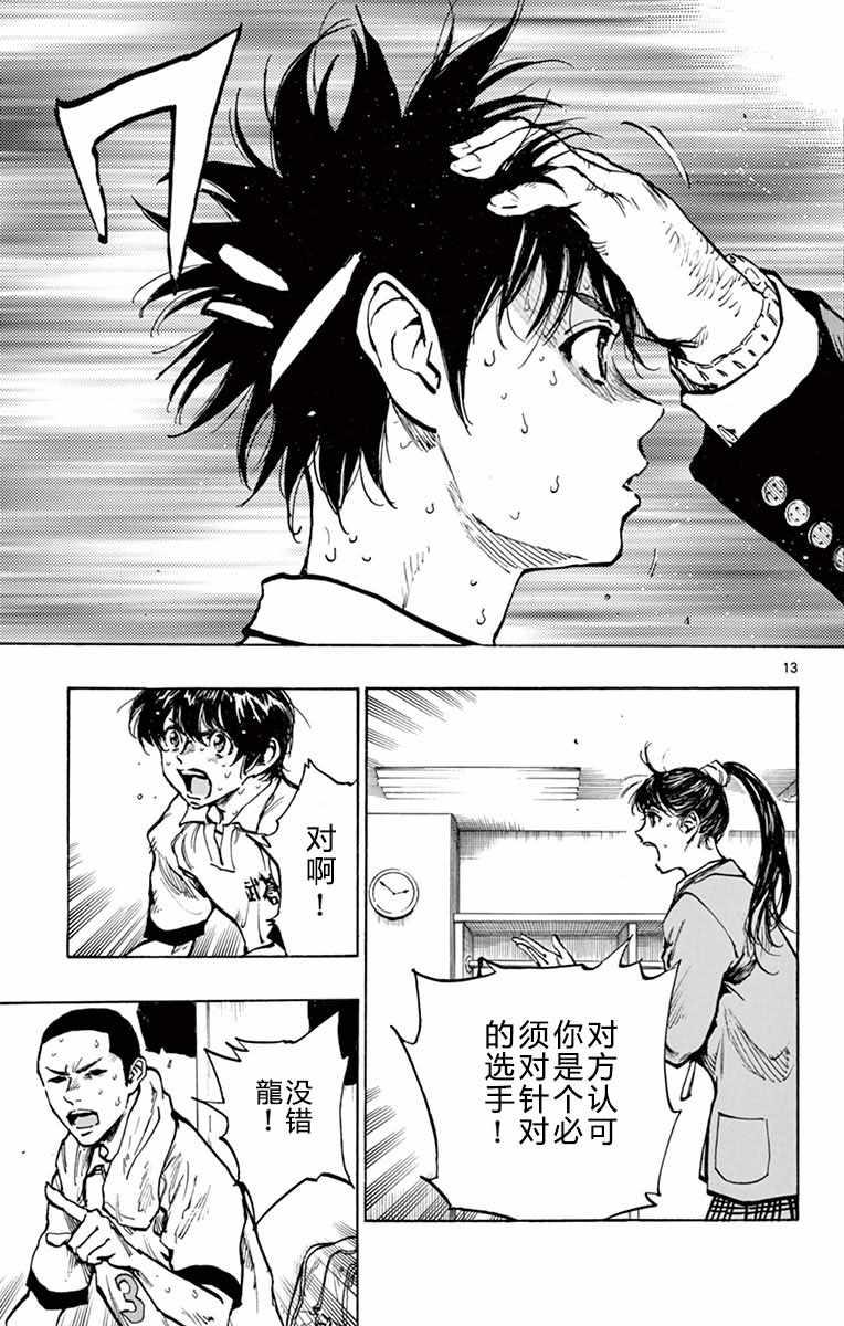 🍵BE BLUES!~化身为青 第271话 第12页