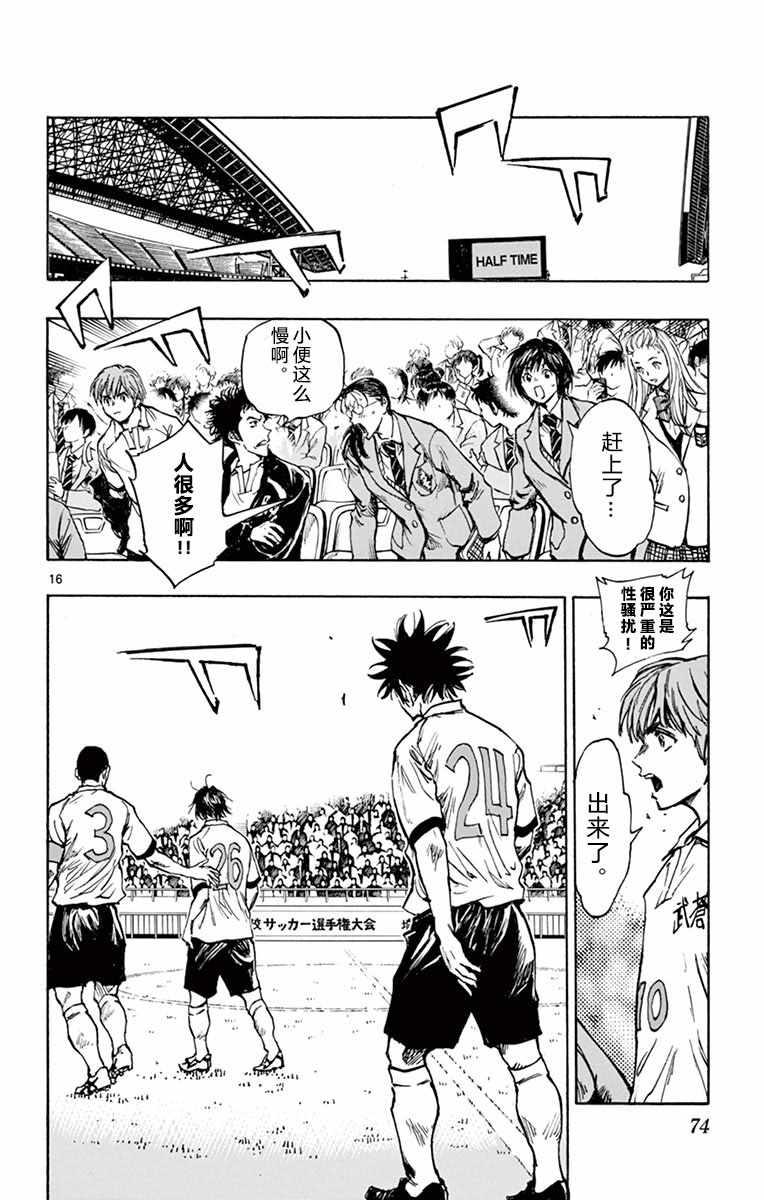 🍵BE BLUES!~化身为青 第271话 第15页