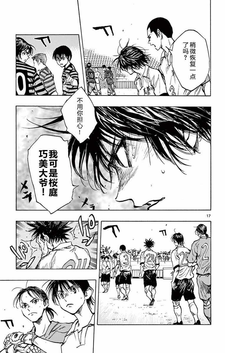 🍵BE BLUES!~化身为青 第271话 第16页
